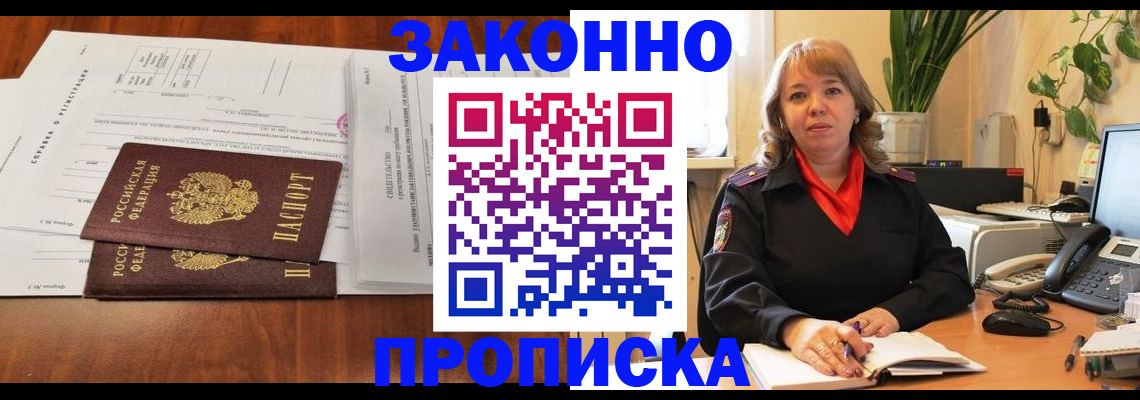 купить прописку в Коврове