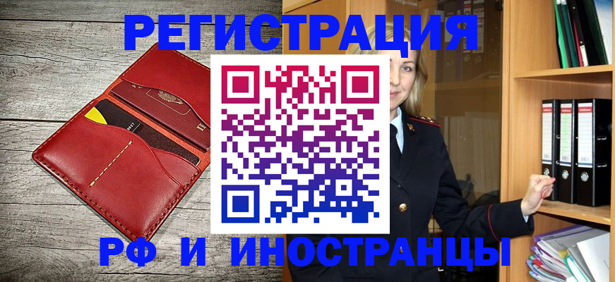 временная регистрация купить в Коврове
