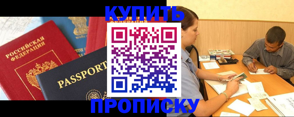 прописка для кредита в Коврове