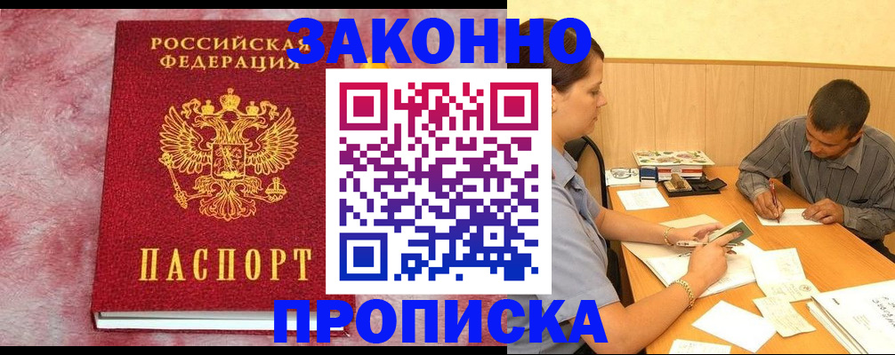 прописка гарантия в Коврове
